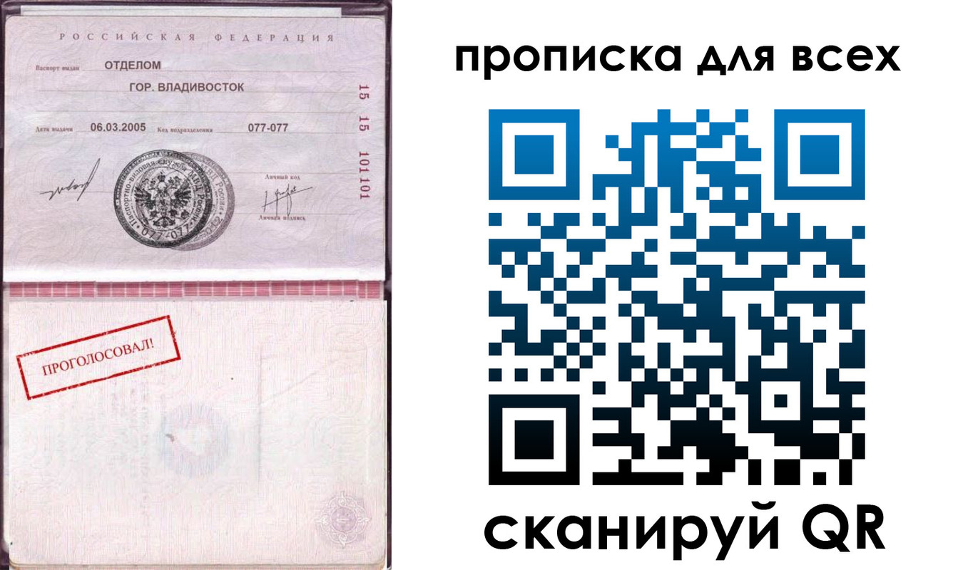 прописка в Рязани