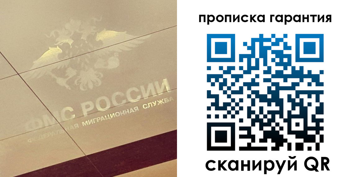 прописка 2025 в Рязани