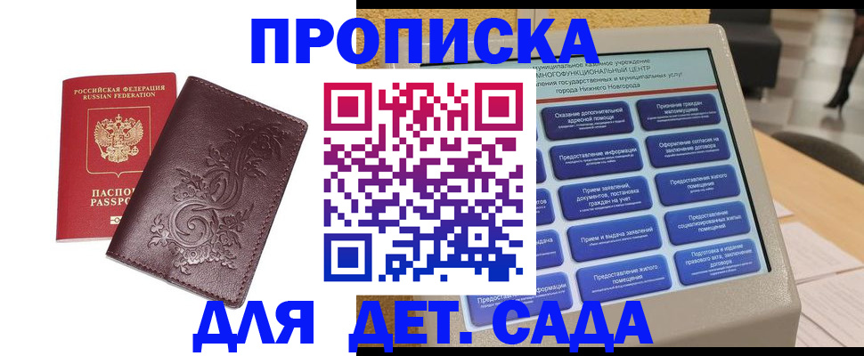 прописка для работы в Рязани